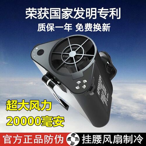 2024新款狂风版挂腰风扇2万毫安工人随身便携式腰间降温充电风扇
