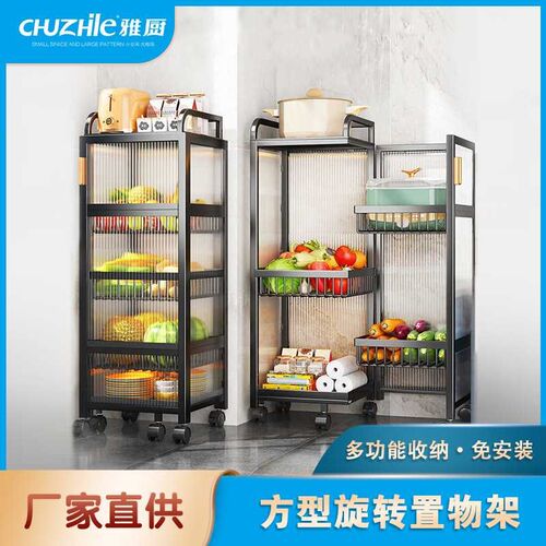 厨房方型旋转架多层置物架免安装可移动开合架小推车多功能收纳柜