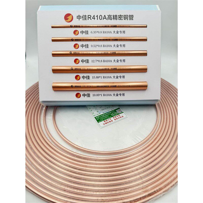 常熟山(东)中佳铜管o蚊香盘R410A冷媒专用铜管多联机专用铜管