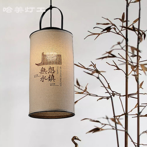 哈美禅意吊灯日式侘寂风仿古圆形新中式布艺餐厅大厅灯具定LOGO
