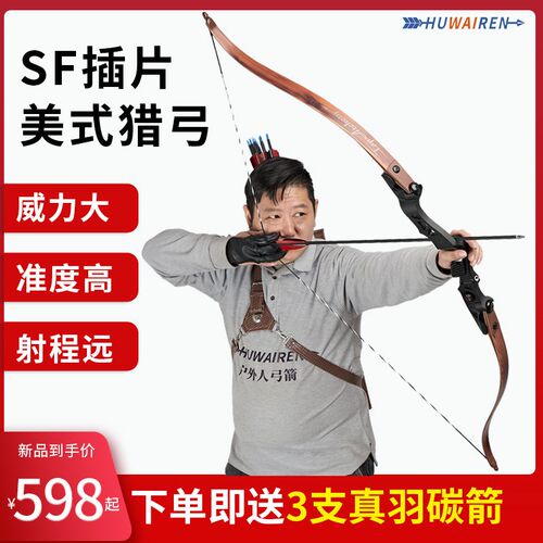弓箭美猎弓插片反曲弓升s级暗夜二代传统美式猎弓成年人竞技射箭