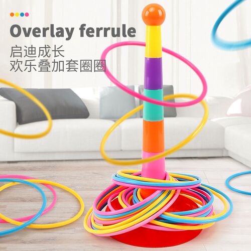 套圈圈玩具d儿童套圈游戏亲子互动益智投掷圈宝宝幼儿园比赛叠叠