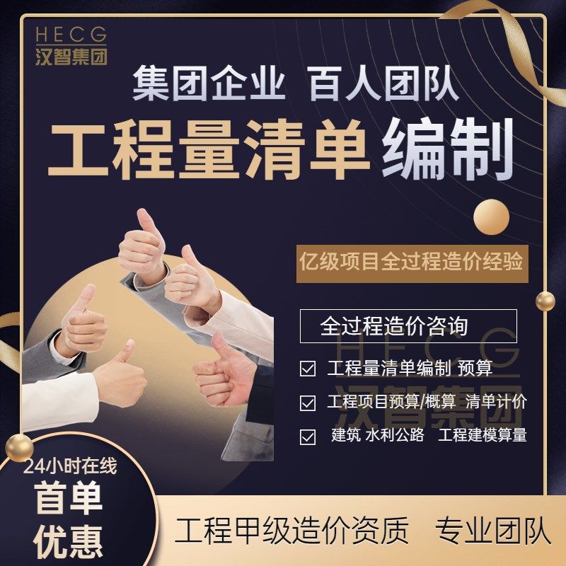 16工程量清单编制  工程u造价 预算结算 竣工审核 标书制作图片