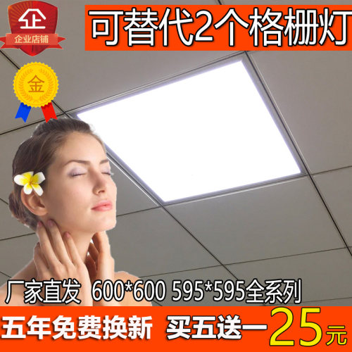 led格栅灯盘600 600平板灯60x60集成吊顶石膏矿棉铝扣板工程办公
