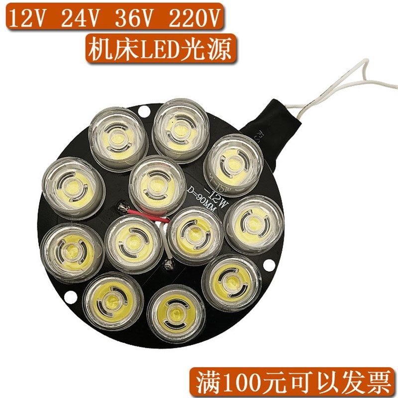 led机床工作灯24V灯芯数控车床铣床照明灯泡220v圆形超亮灯板36v图片