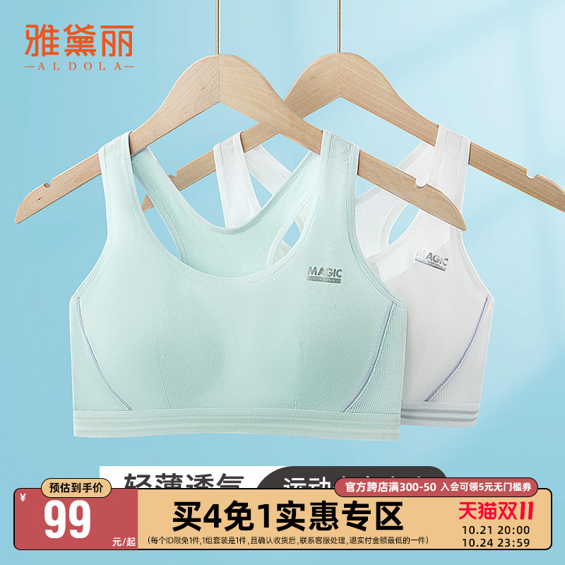 雅黛丽薄款d少女文胸发育期无钢圈内衣女学生高中生防震运动背心图片