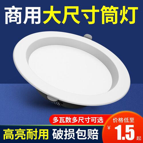 4寸筒灯led12W孔灯5寸15W天花灯6寸1H8瓦嵌入式桶灯开孔15公分洞