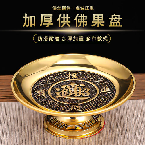 果盘纯铜家用供奉贡盘佛前水果盘供佛上供贡品盘子财神供果盘供盘