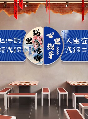创意火锅店墙面布置贴画网红市井风氛围装饰墙贴餐U饮打卡墙面挂