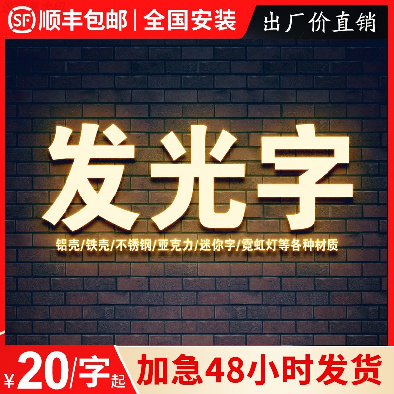 led迷你发光字定做亚克力广告霓虹灯门头招牌不锈钢金属灯箱定制