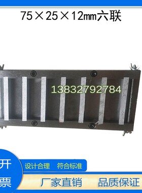 75251h2mm六联水泥砂浆基材试模 水泥砂浆基材试模 全钢试模