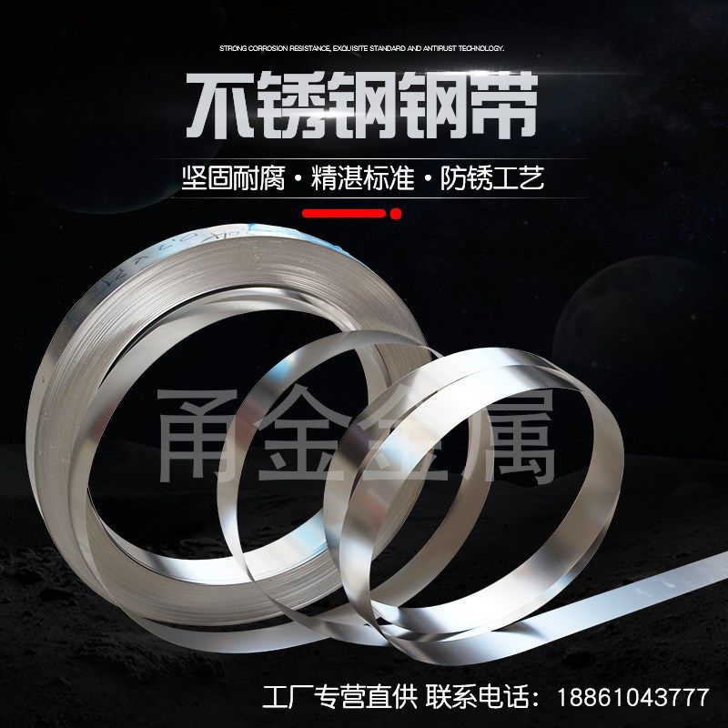 304不锈钢带打包带薄钢板201/316不锈钢薄片铁皮非标加工定做零切,金属材料及制品,钢板,淘宝优惠券,粉丝福利购,淘宝优惠卷