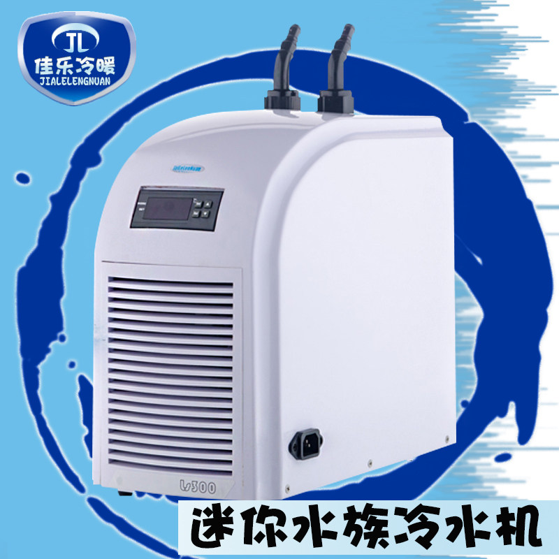 佳乐 冷暖鱼池鱼缸冷水机制冷机 静音水族冷水机海鲜制冷机组设备
