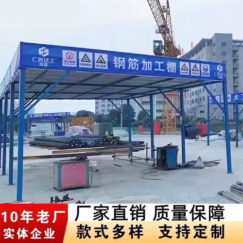 建筑工地组装式标化钢筋木工加工防护棚安全通道茶水亭套丝机定制