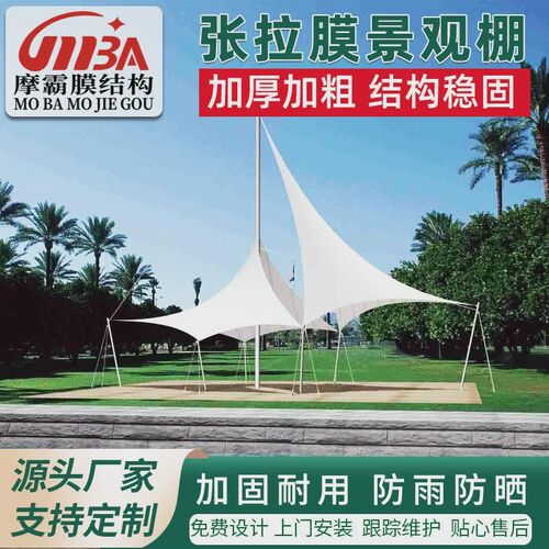 张拉膜膜结构景观厂家钢结构停车棚景区广场遮阳遮V雨棚棚测量施