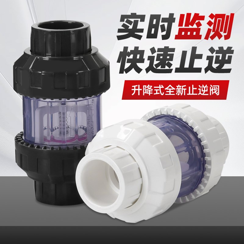 天雁UPVC鱼缸翻版式止逆阀升降式止回阀透明双活接水泵上水防倒流图片