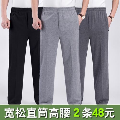 中老年男士夏季薄款直筒宽松运动裤老年人松紧高腰薄款透气长裤子