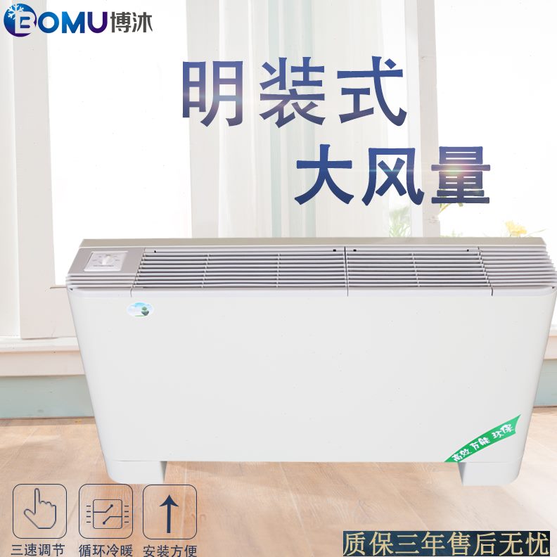 风机盘管水冷空调中系统盘井管管道明装央供机水暖家用落地式立式