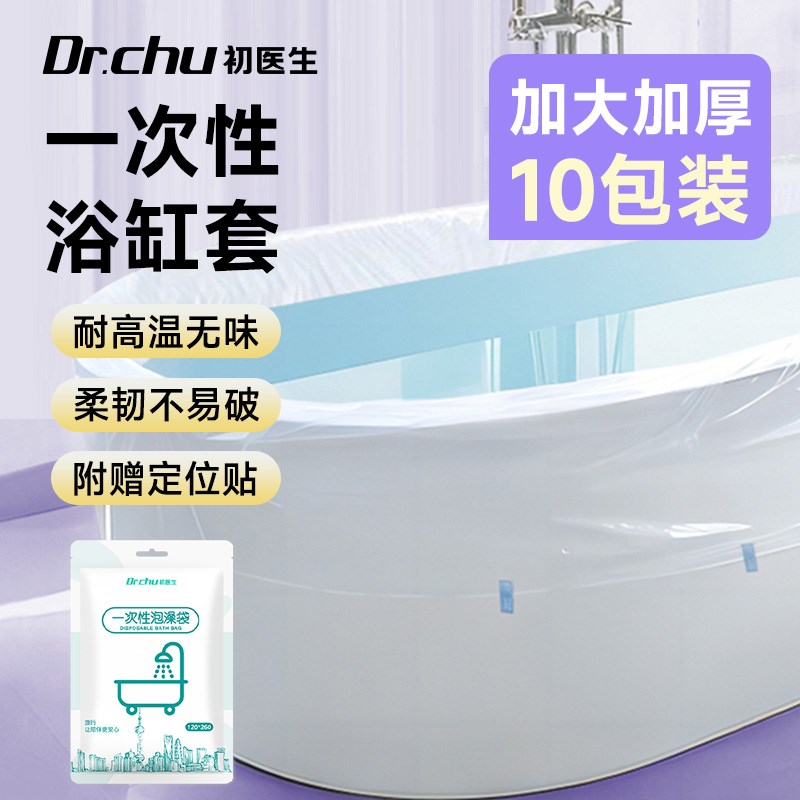 一次性浴缸套嵌入式泡澡袋酒店旅行家用洗澡沐浴池塑料膜加厚