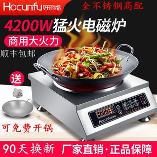 食堂饭店厨房设 凹面电磁炉家用3500w爆炒商用大功率炒炉4200w台式