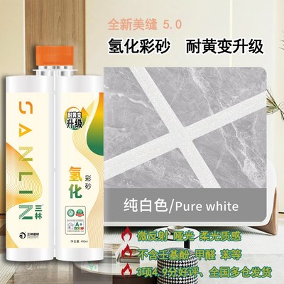 三林氢化彩砂地砖瓷砖 防水防霉真瓷 美缝胶环氧彩砂填缝剂