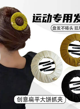 零压力不硌头扁平大饼发夹盘发