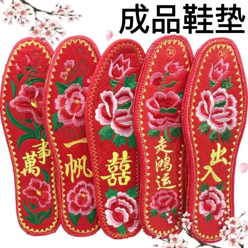成品十字绣花鞋垫男女防臭透气吸汗排湿四季通用棉布喜庆鞋垫包邮