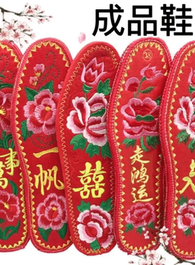 十字绣花鞋垫防臭透气红色喜庆垫