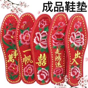 成品十字绣花鞋垫男女防臭透气吸汗排湿四季通用棉布喜庆鞋垫包邮