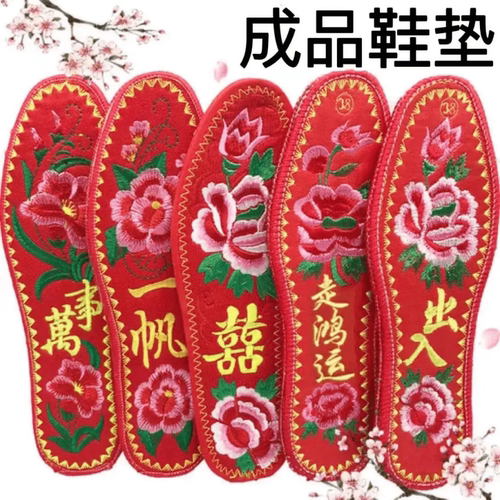 十字绣花鞋垫防臭透气红色喜庆垫