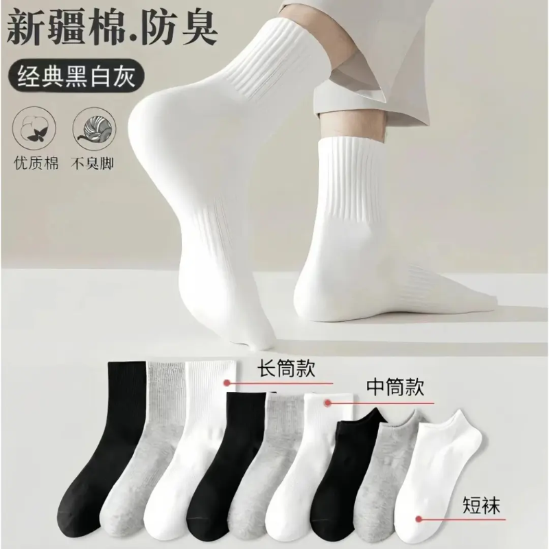 四季袜短中长筒纯色棉袜防臭纯棉