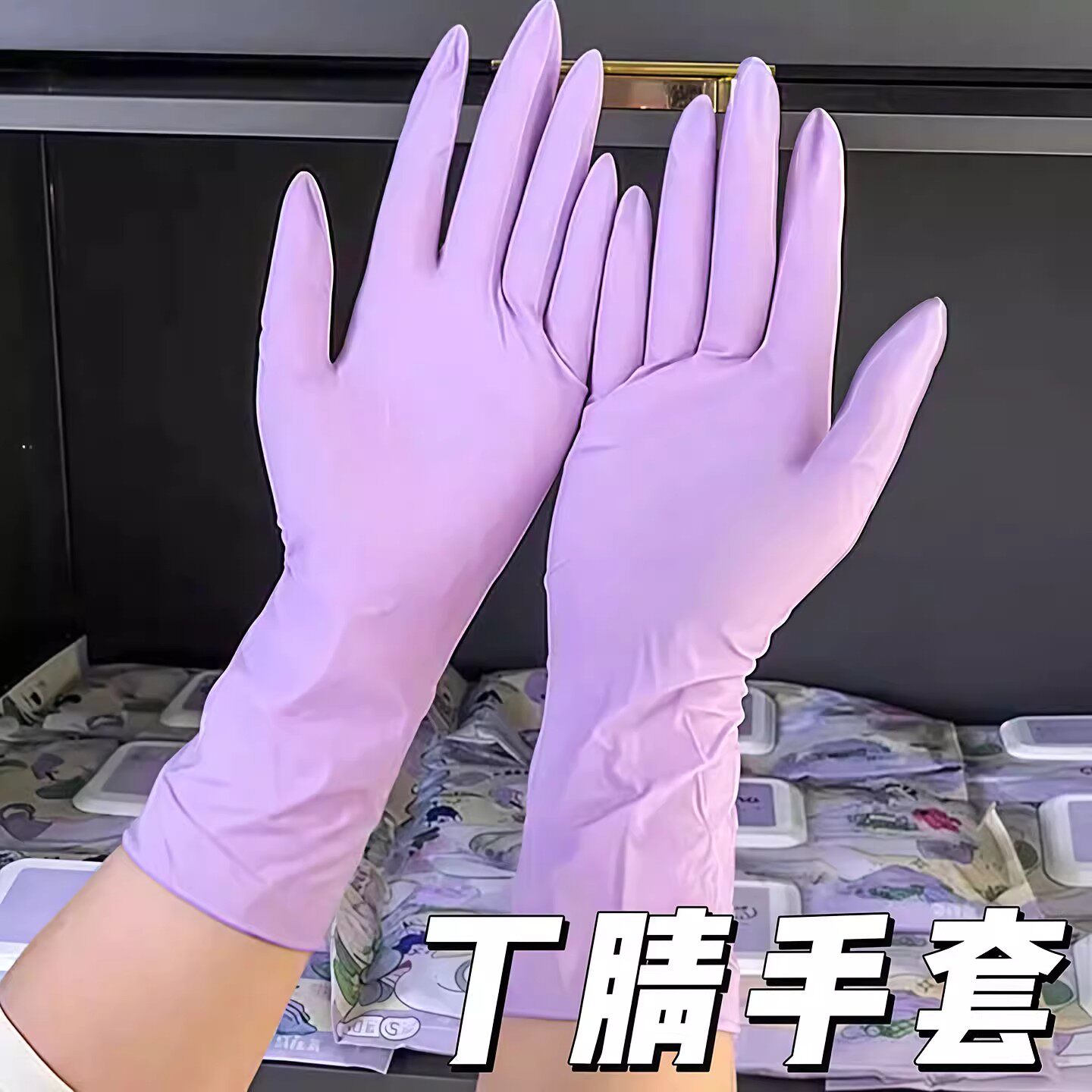 丁腈手套厨房洗碗耐用家用清洁女橡胶家务干活专用一次性短款防水