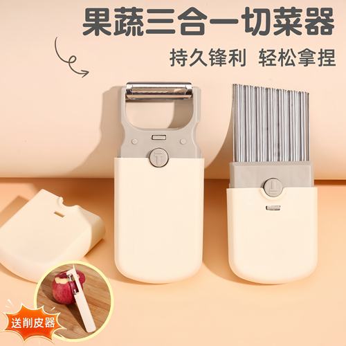 不锈钢三合一果蔬削皮器刨丝