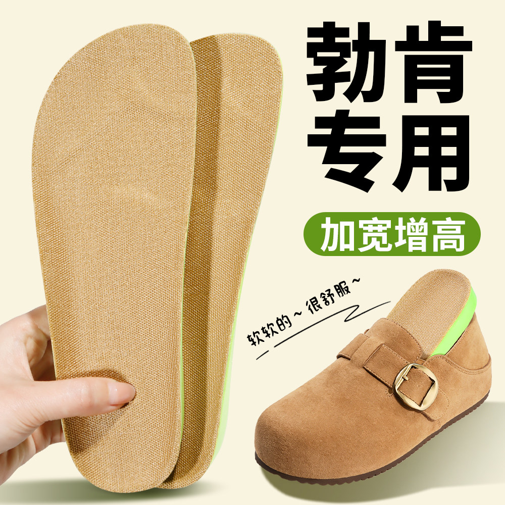 勃肯鞋专用加宽加厚不塌内增高