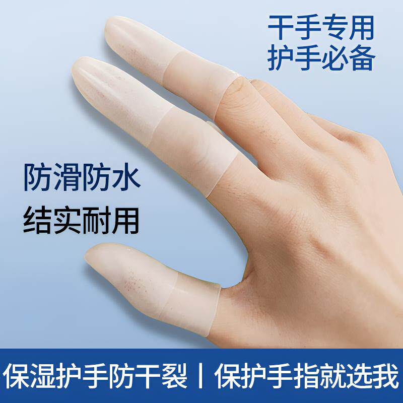 乳胶护指套切口手套一次性磨砂指膜套指尖防裂保湿防干裂防冻防水