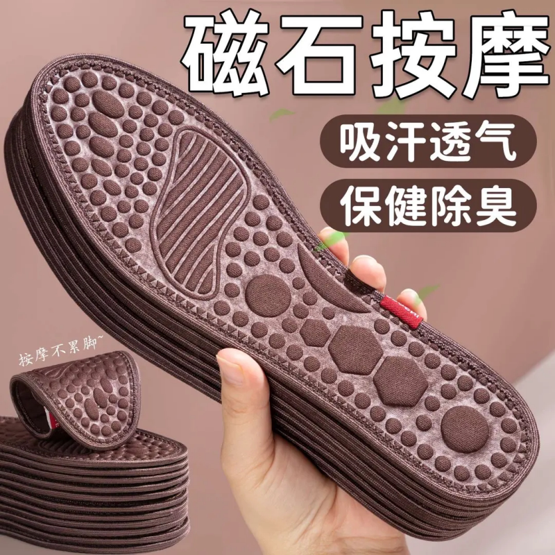 鞋垫男吸汗防臭艾草除臭鞋垫