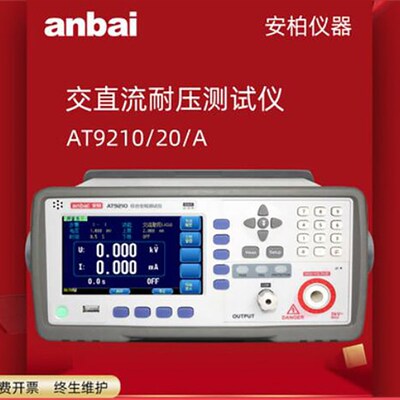 安柏AT9210A/9220A/9210/9220交直流耐压绝缘测试仪AT9236