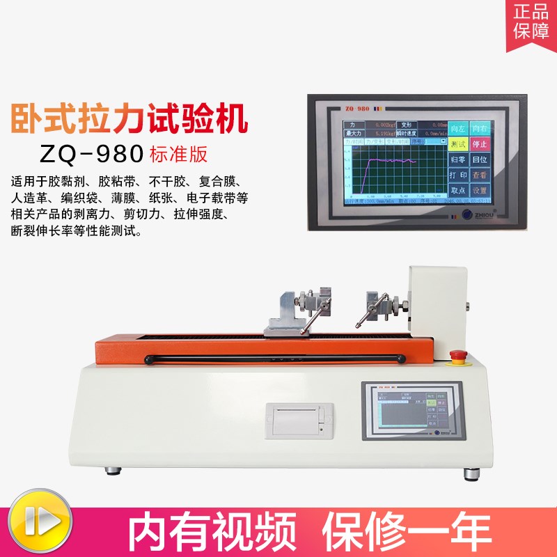 智取ZQ-980卧式电动拉力试验机0-200公斤/2000N卧式插拔力试验机