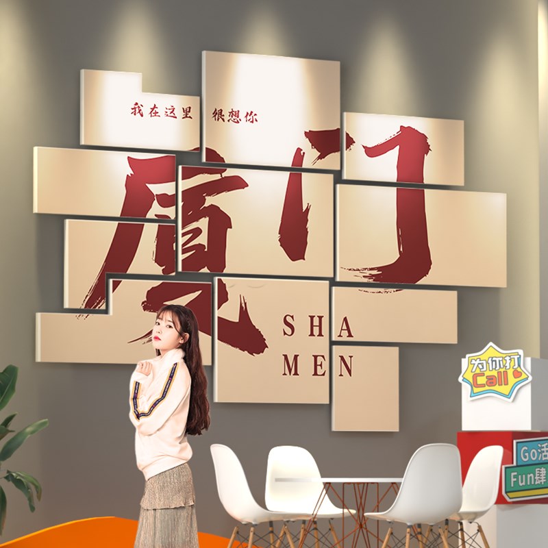 青岛网红奶茶店铺装饰墙面贴纸壁画咖啡馆角厅打卡拍照区布置摆件