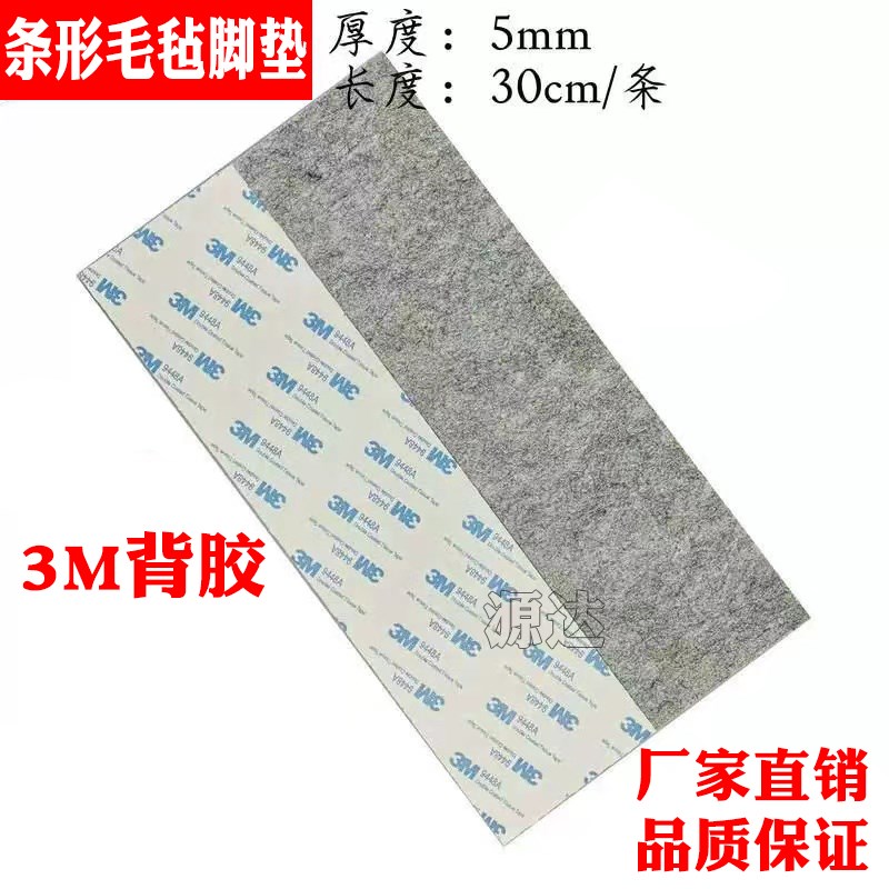 条形脚垫加厚毛毡自粘餐桌椅茶几柜子沙发凳子腿防磨防滑静音脚垫