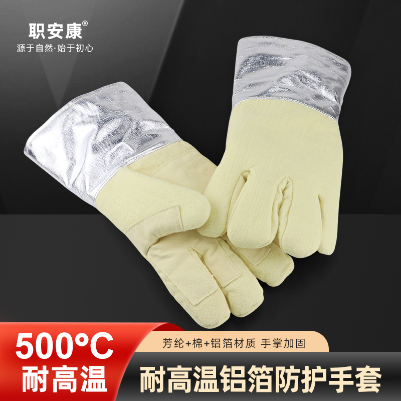 职安康500度耐高温铝箔加厚防护工业防烫防高温隔热五指灵活手套