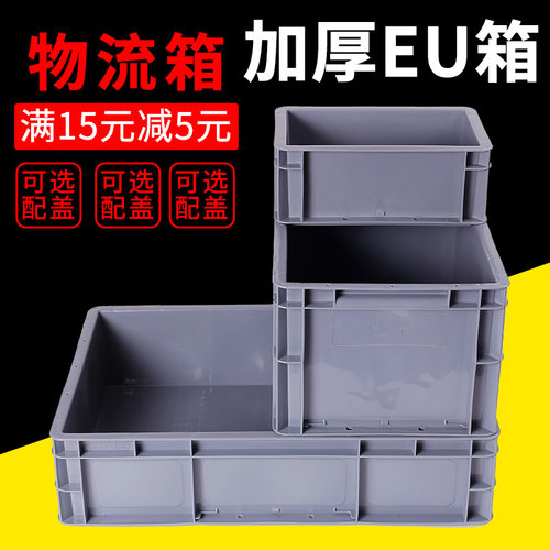 塑料汽配EU箱加厚周转箱物流箱五金收纳零件盒胶筐物料盒过滤盒子