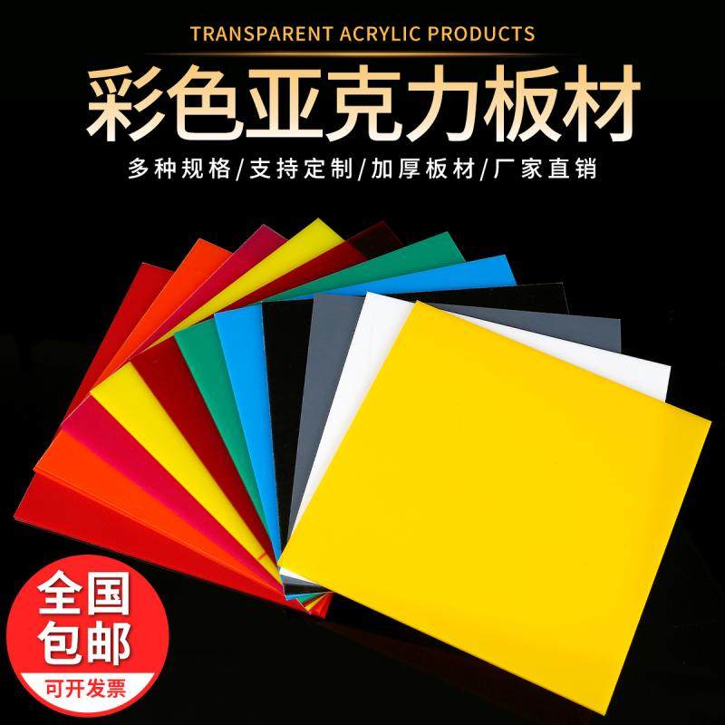 新彩色亚克力板半透明有机玻璃红黄蓝绿黑灰茶色折弯定制加工定制,基础建材,亚克力板,淘宝优惠券,粉丝福利购,淘宝优惠卷