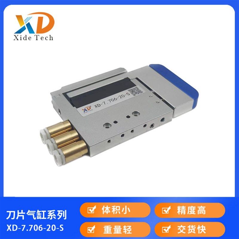 西德XD7.706刀片气缸微型薄片气缸一体缓冲气缸半导体贴片卡片