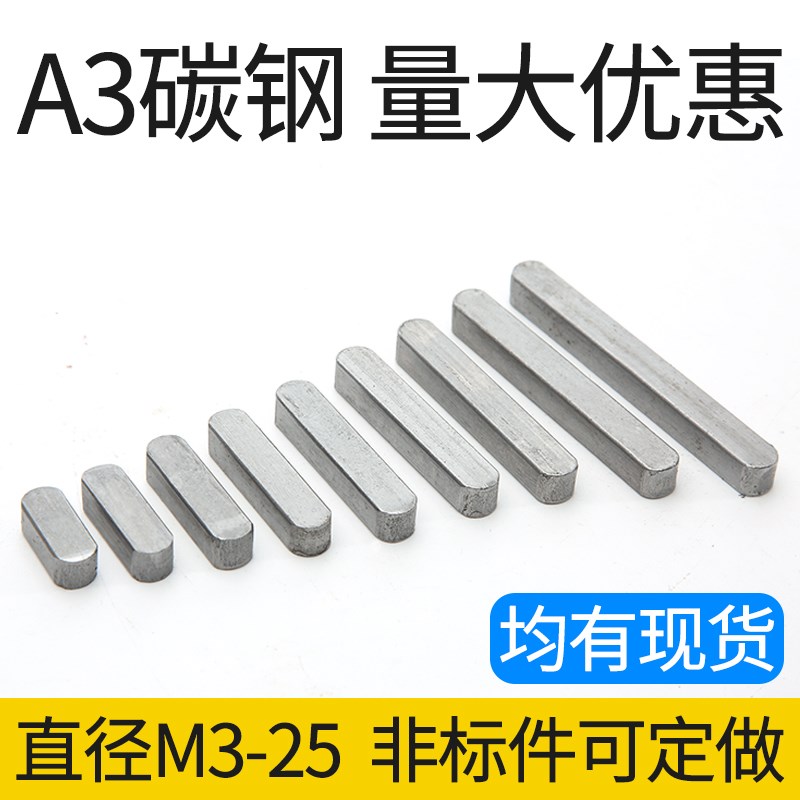 45#号钢/A3钢冷拉型号扁钢圆角平键销B型方键销料C型轴销平键条