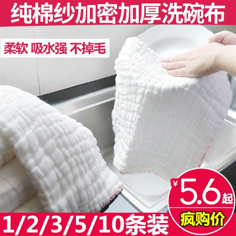 洗碗布加大加厚纯棉纱百洁布厨房家用清洁巾不沾油不掉毛全棉抹布,家庭/个人清洁工具,抹布,淘宝优惠券,粉丝福利购,淘宝优惠卷