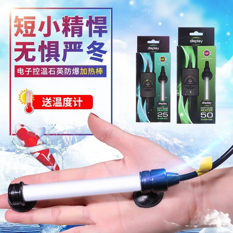 渔师傅鱼缸加热棒乌龟缸加热棒水族箱迷你超短加温棒防爆自动恒温