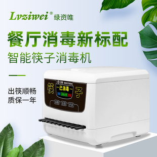 绿资唯商用全自动筷子消毒机微电脑饭店餐厅食堂智能筷子机器立式