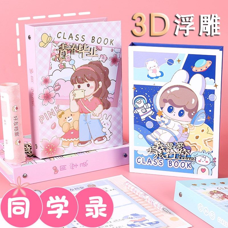 同学录小学生六年级活页卡通毕业纪念册女生高颜值初中生毕业留言