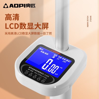 奥匹身高体重秤测量仪成人精准智能一体机儿童幼儿园体脂秤电子称